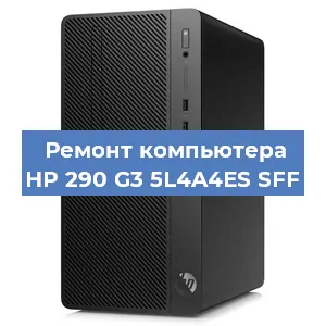 Замена блока питания на компьютере HP 290 G3 5L4A4ES SFF в Нижнем Новгороде